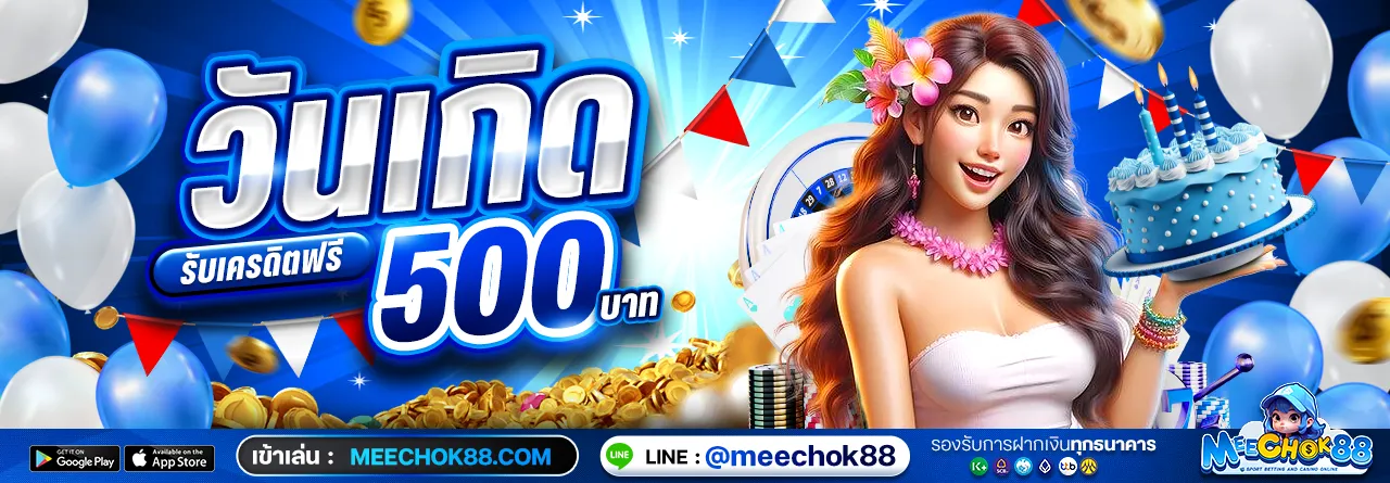 โปรสล็อต meechok88
